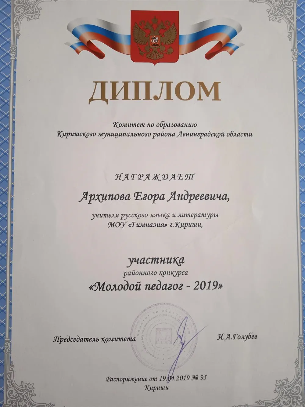 Диплом