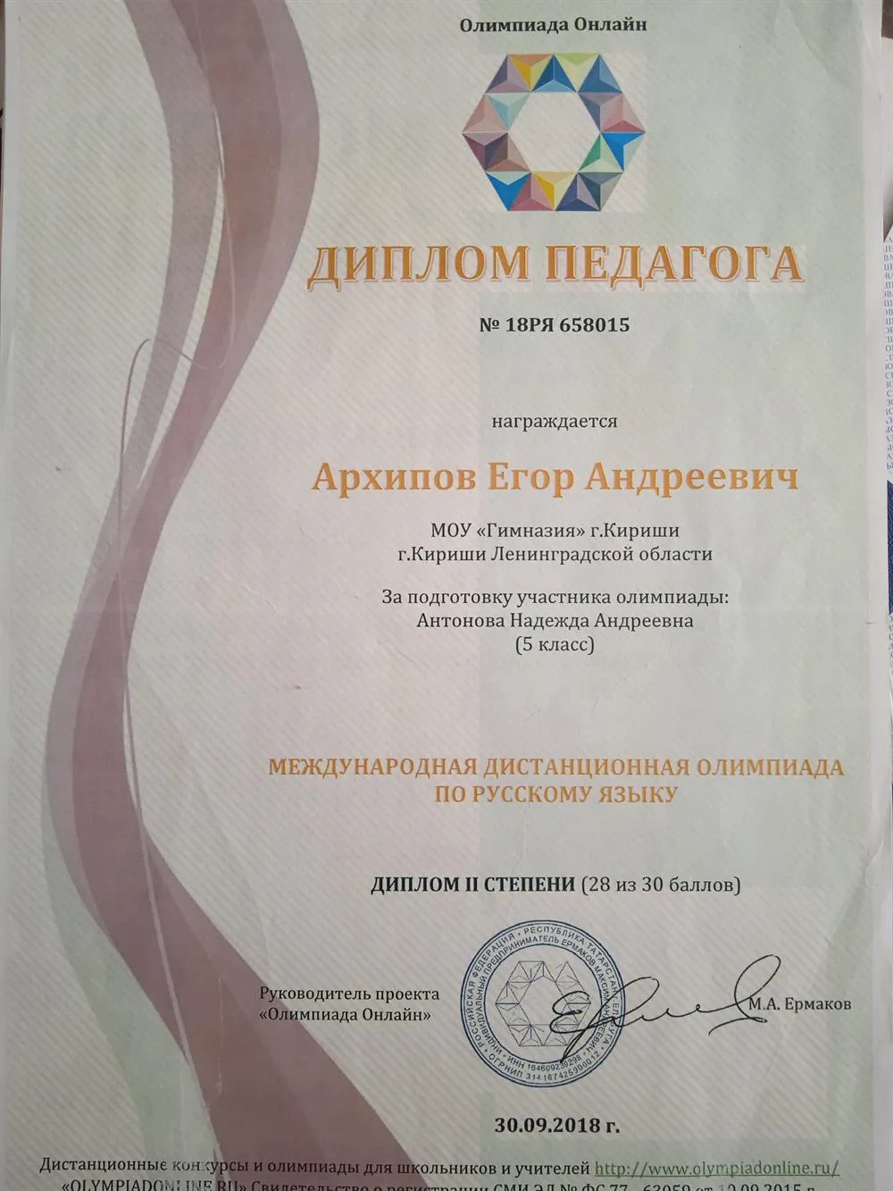 Диплом педагога