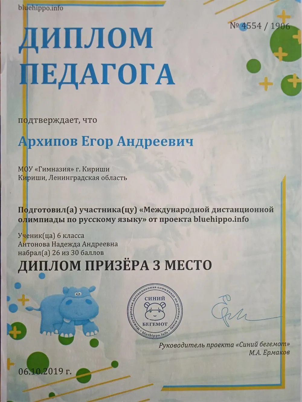 Диплом педагога