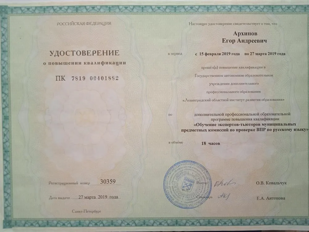 Удостоверение о повышении квалификации