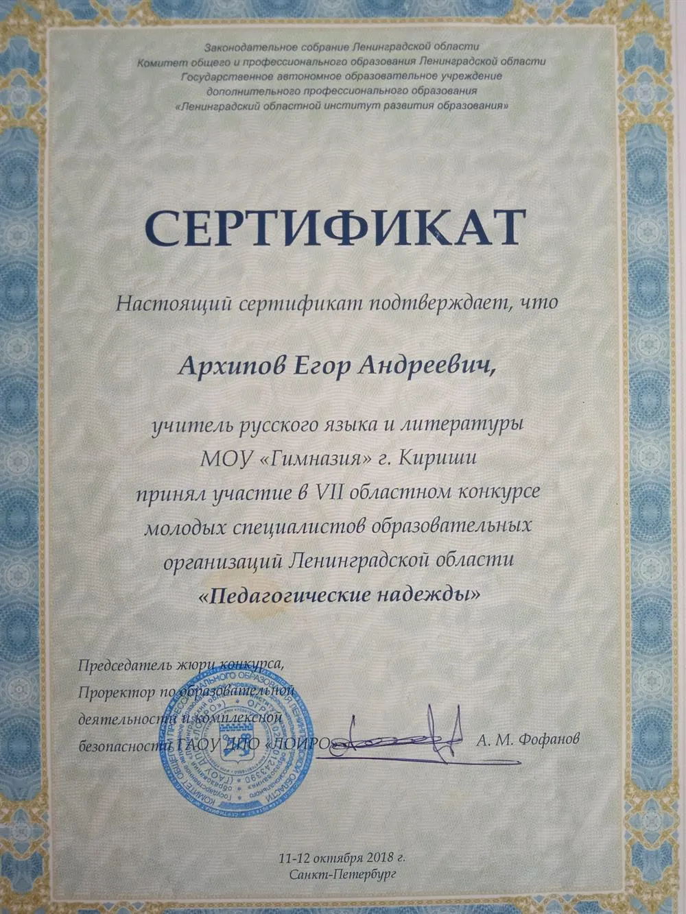 Сертификат