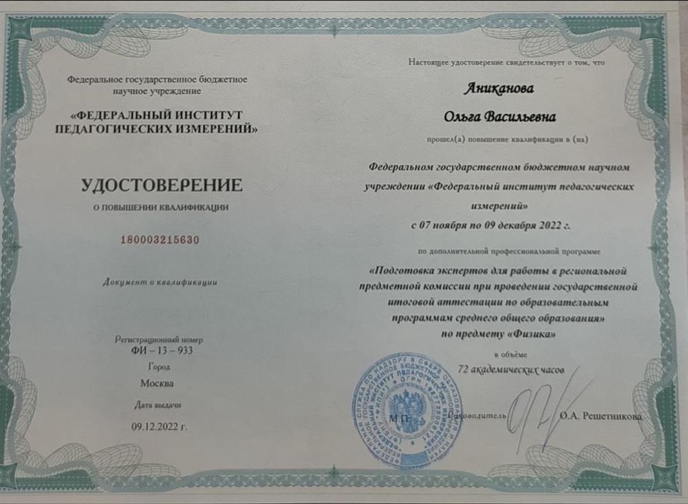 Удостоверение эксперта ЕГЭ
