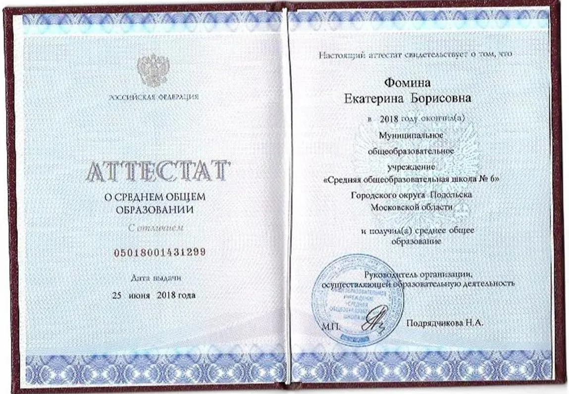Аттестат о среднем общем образовании с отличием