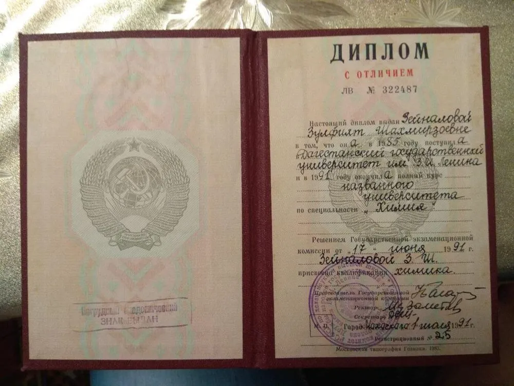 Диплом