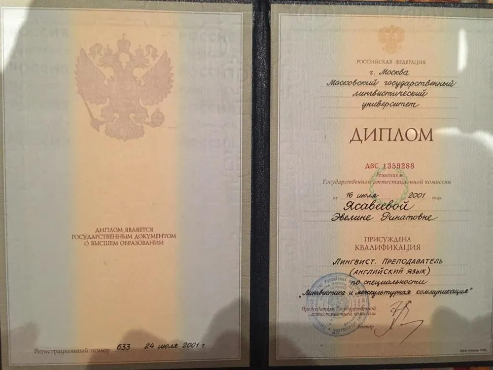 Диплом МГЛУ. Квалификация: Лингвист. Преподаватель (английский язык)
