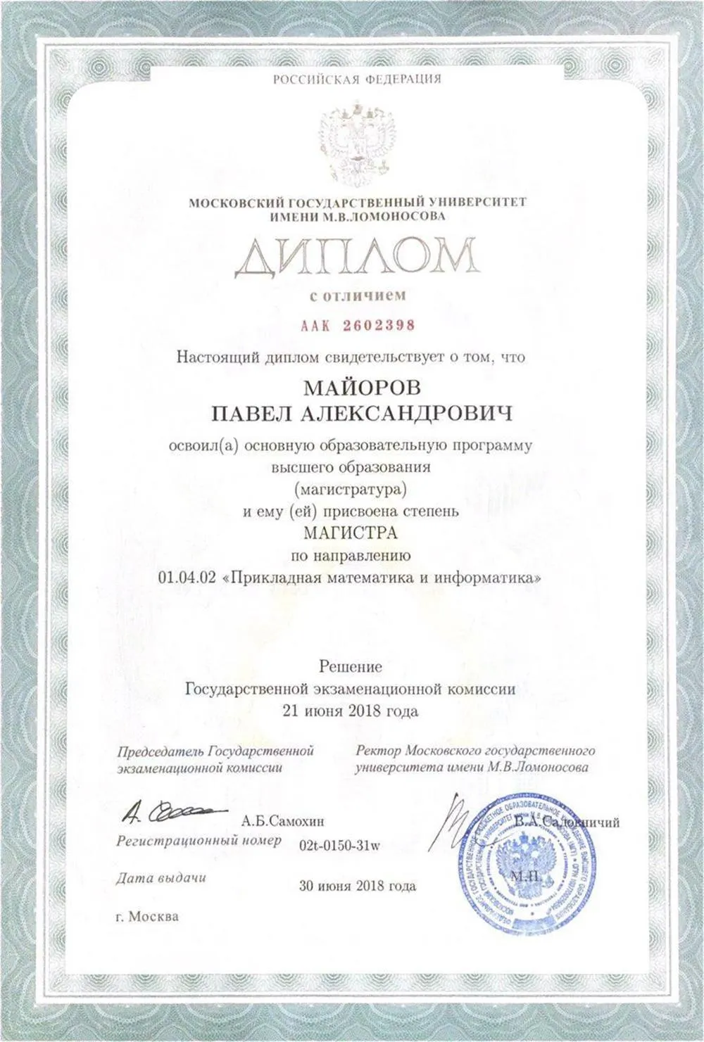 Диплом