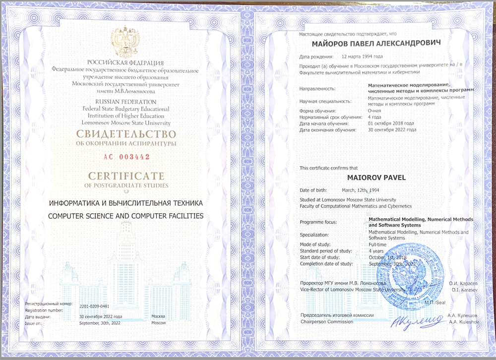 Диплом аспиранта