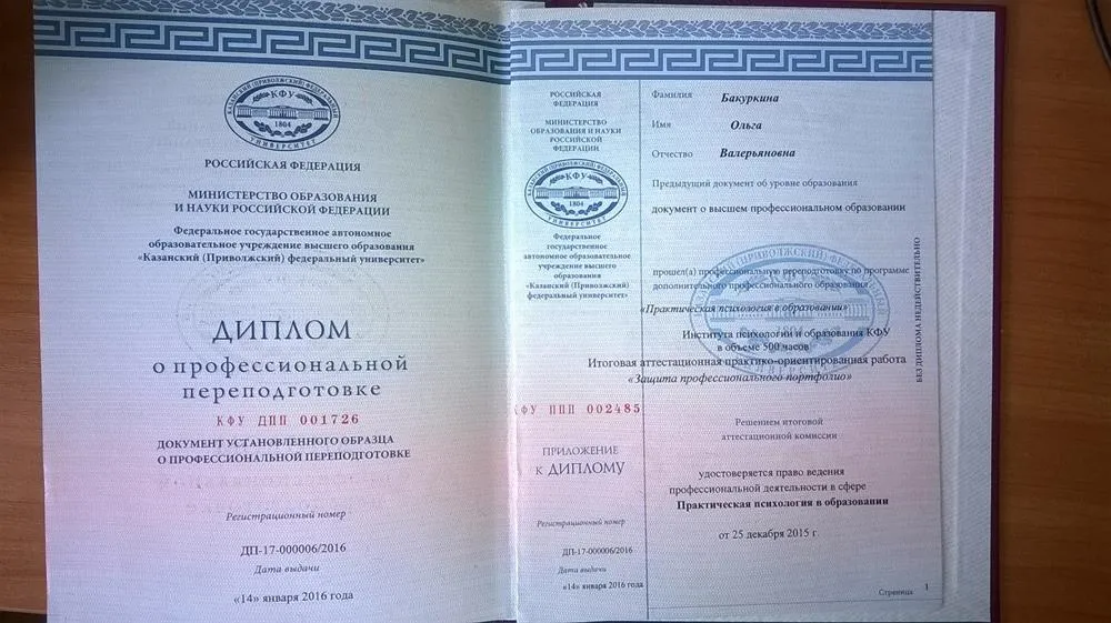 Диплом КФУ