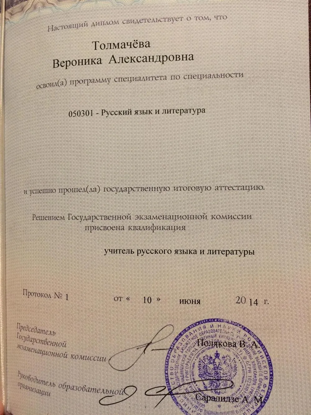 Диплом специалиста