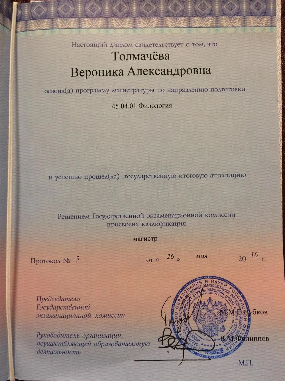 Диплом магистра