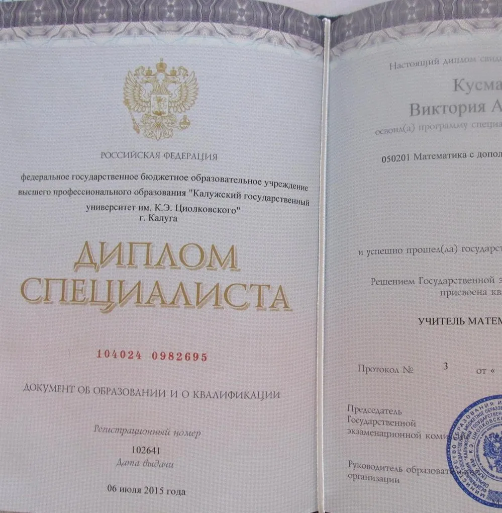 Диплом