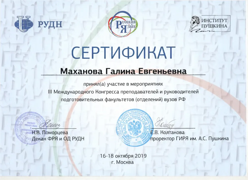 Сертификат участника Международного Конгресса преподавателей