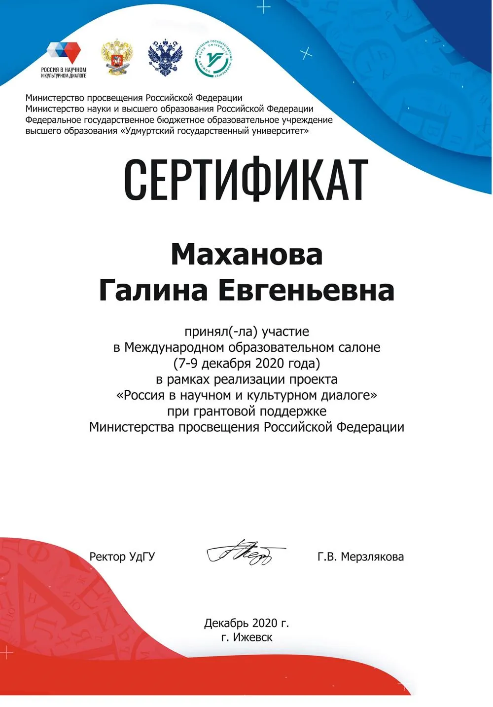 Сертификат участника Международного образовательного салона_2020