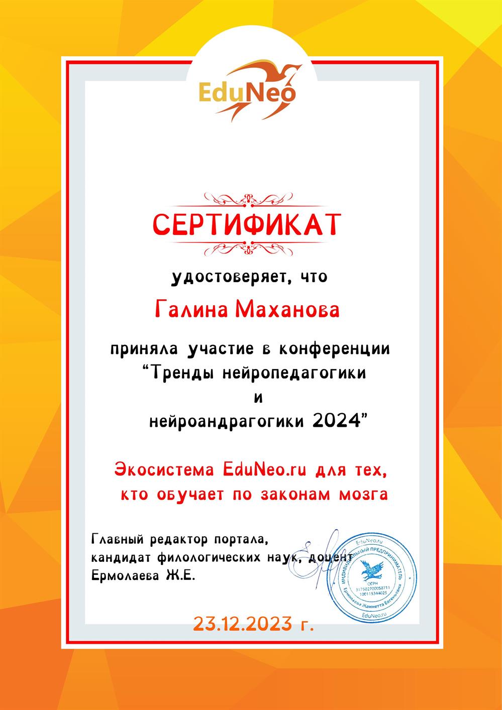 Сертификат. Тренды нейрообучения_2024