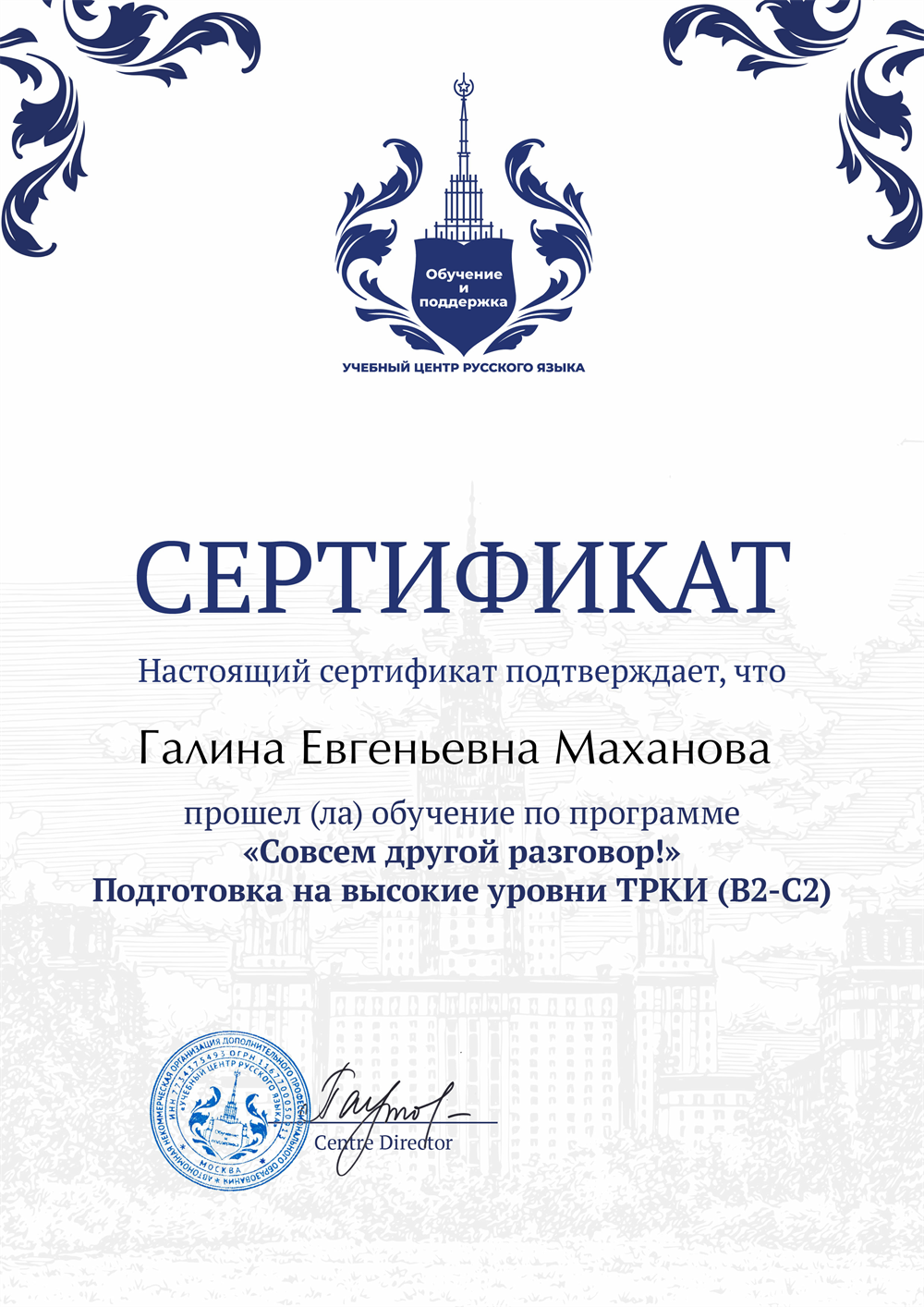 Обучение по РКИ_В2-С1_2024