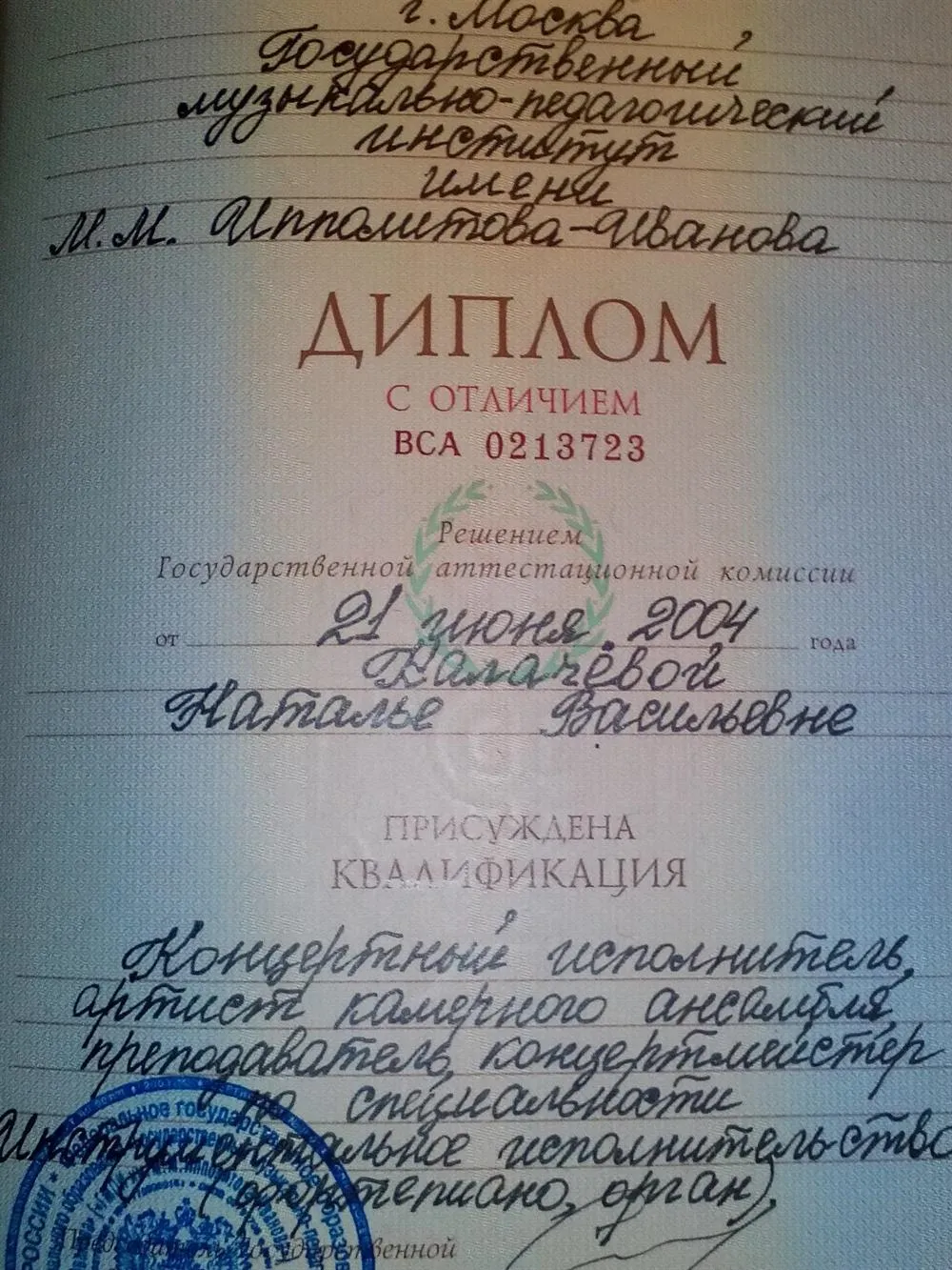 Диплом 
