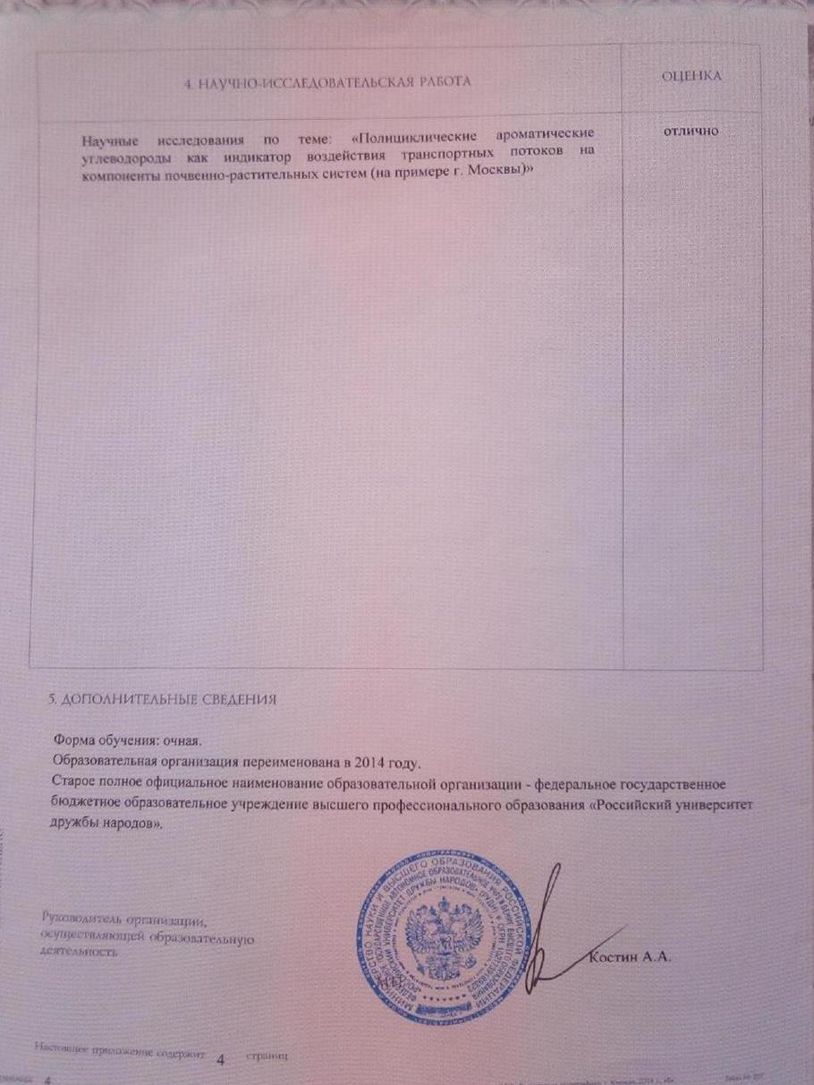 Диплом об окончании аспирантуры Кенжин 