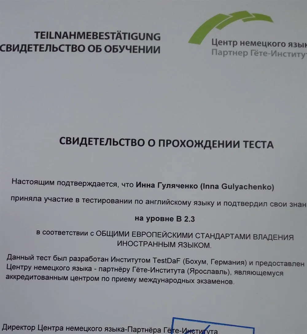 Свидетельство о прохождении теста на знание английского языка