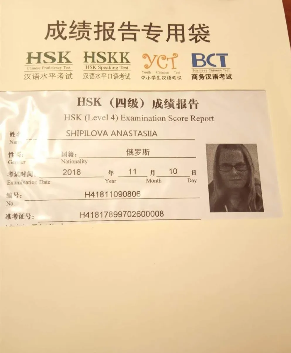 Сертификат о попытке сдачи HSK четвёртого уровня