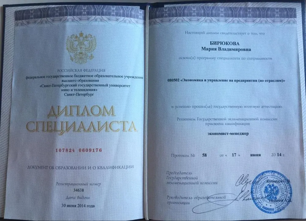 Диплом о высшем образовании (специалист)