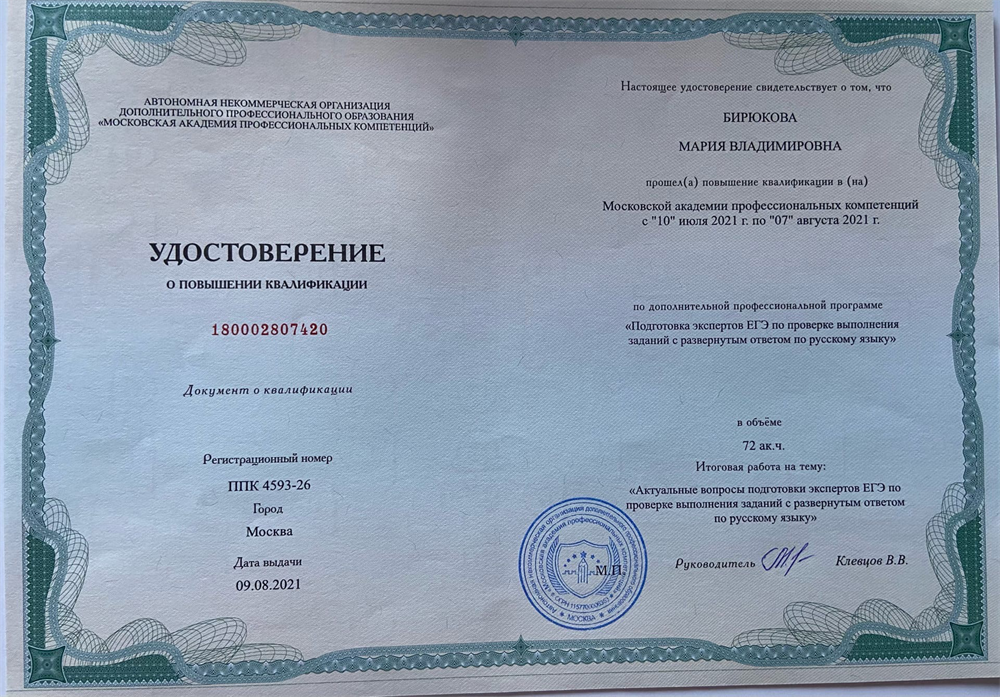 Удостоверение о повышении квалификации.