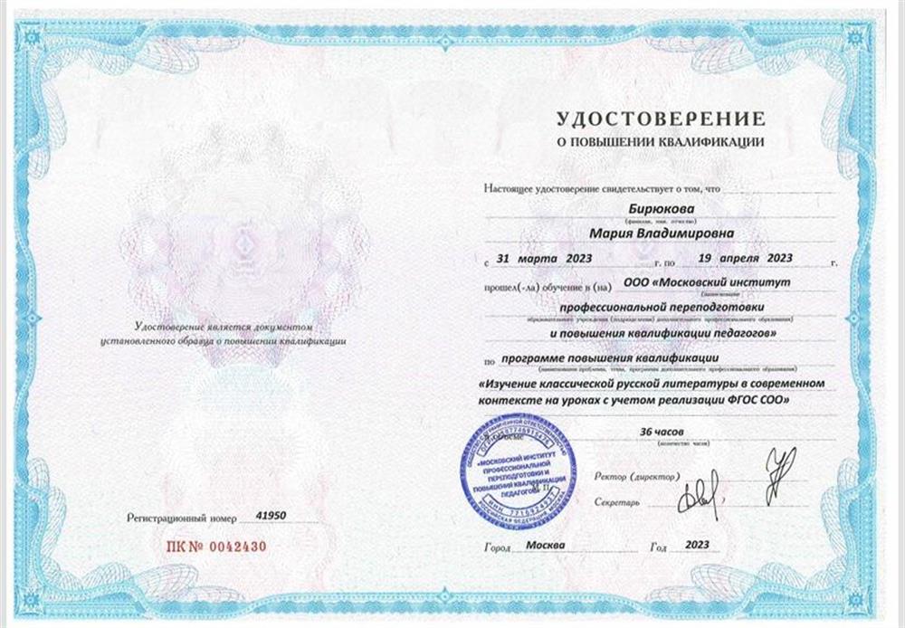 Удостоверение о повышении квалификации по литературе
