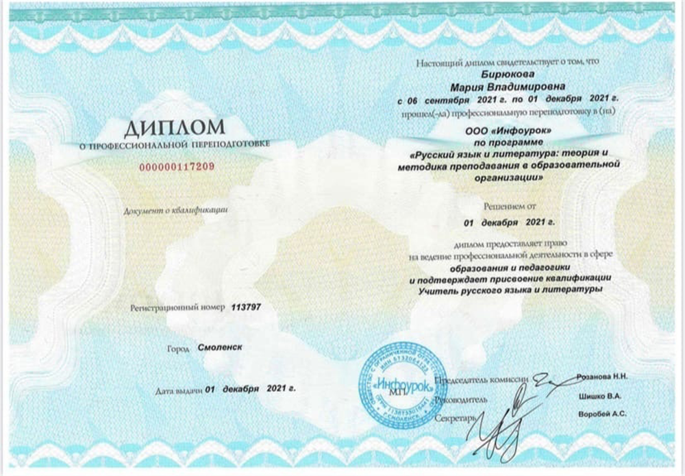 Диплом. Учитель русского языка и литературы