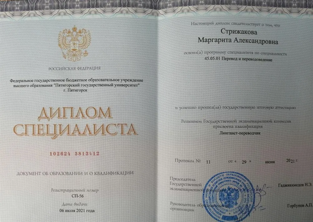 Диплом специалиста