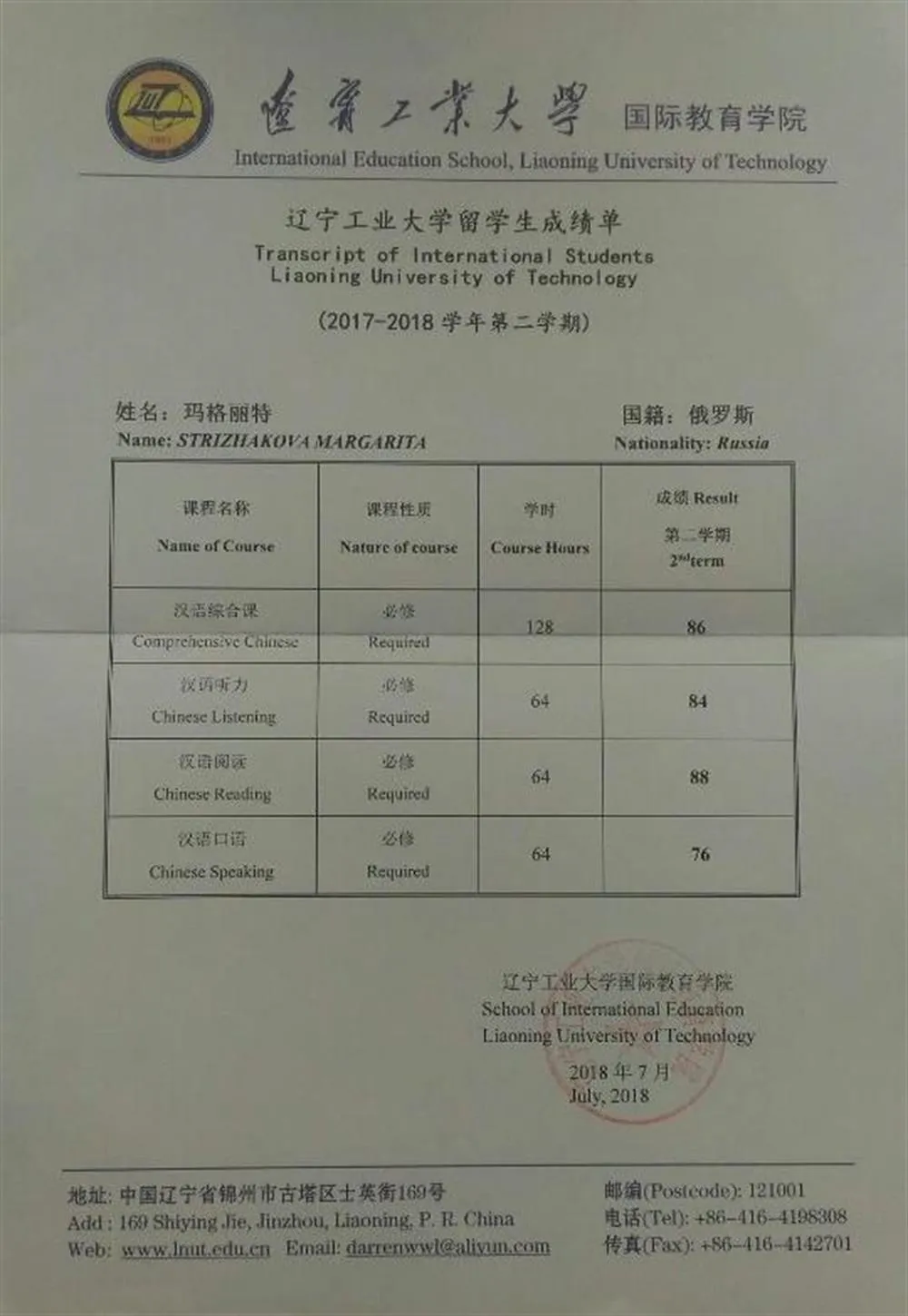 Liaoning University of Technology 2018
