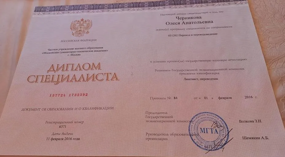 Диплом