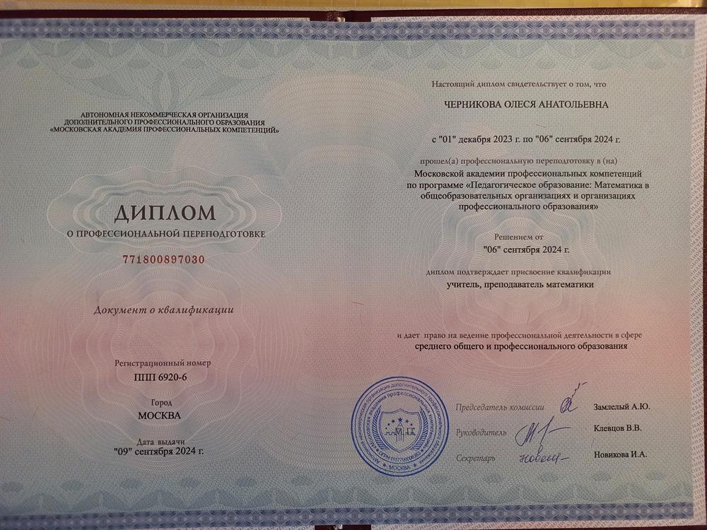 Диплом