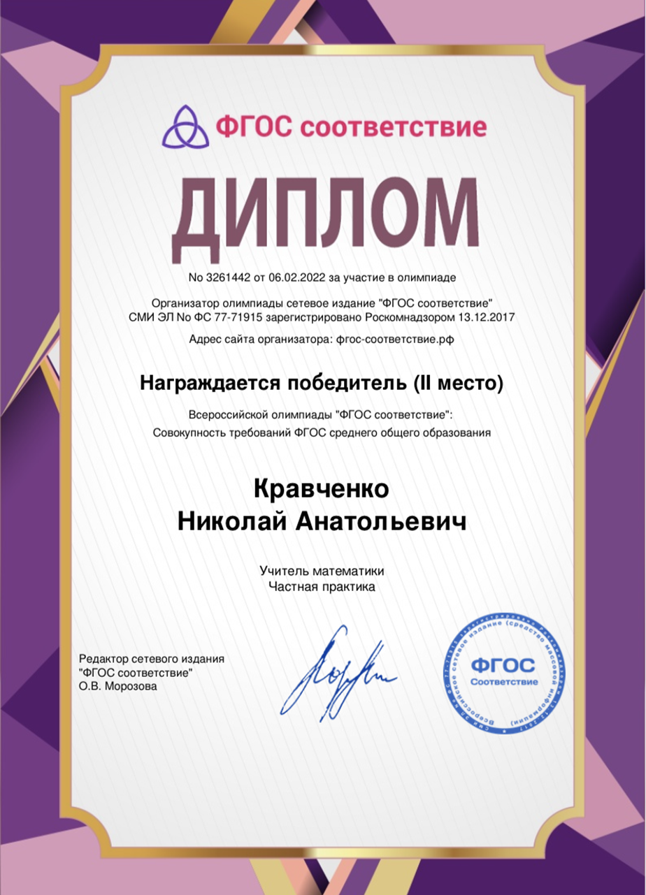 Диплом
