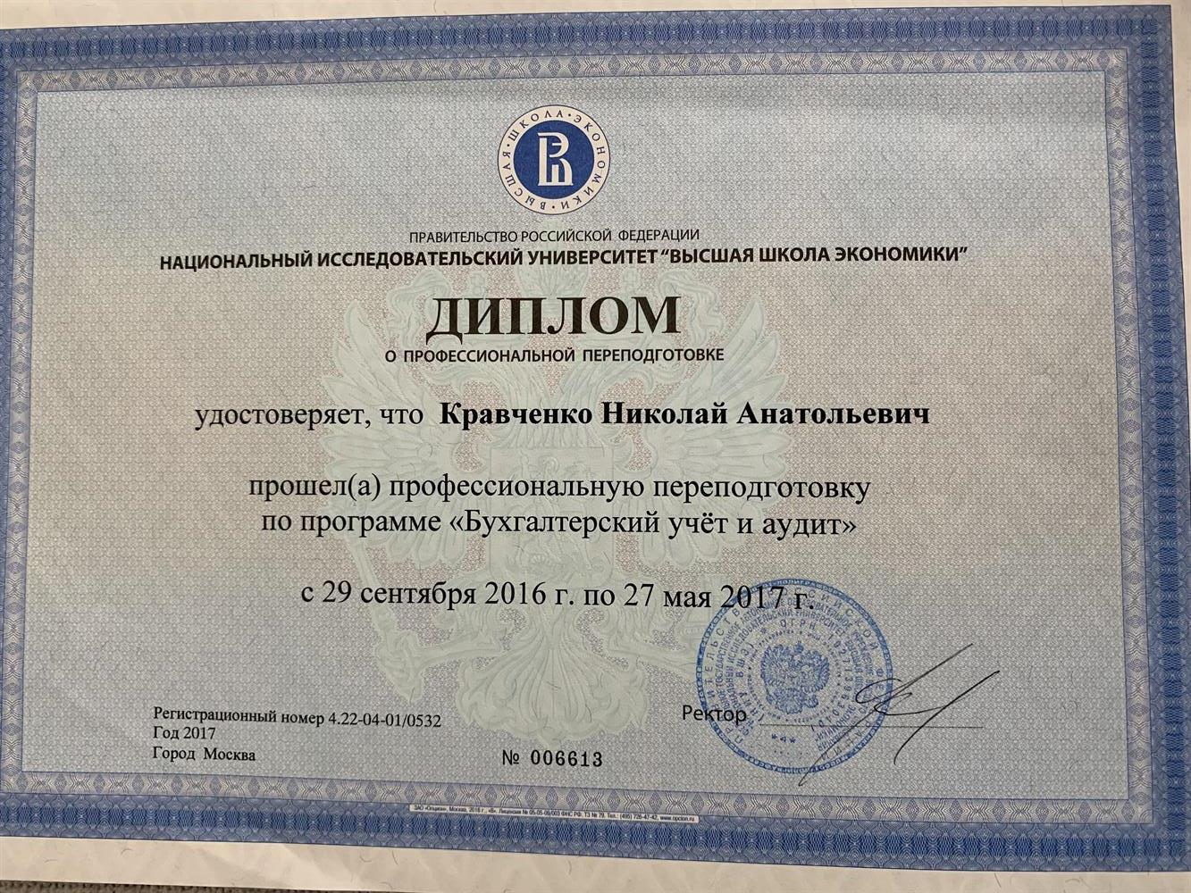 Диплом ВШЭ