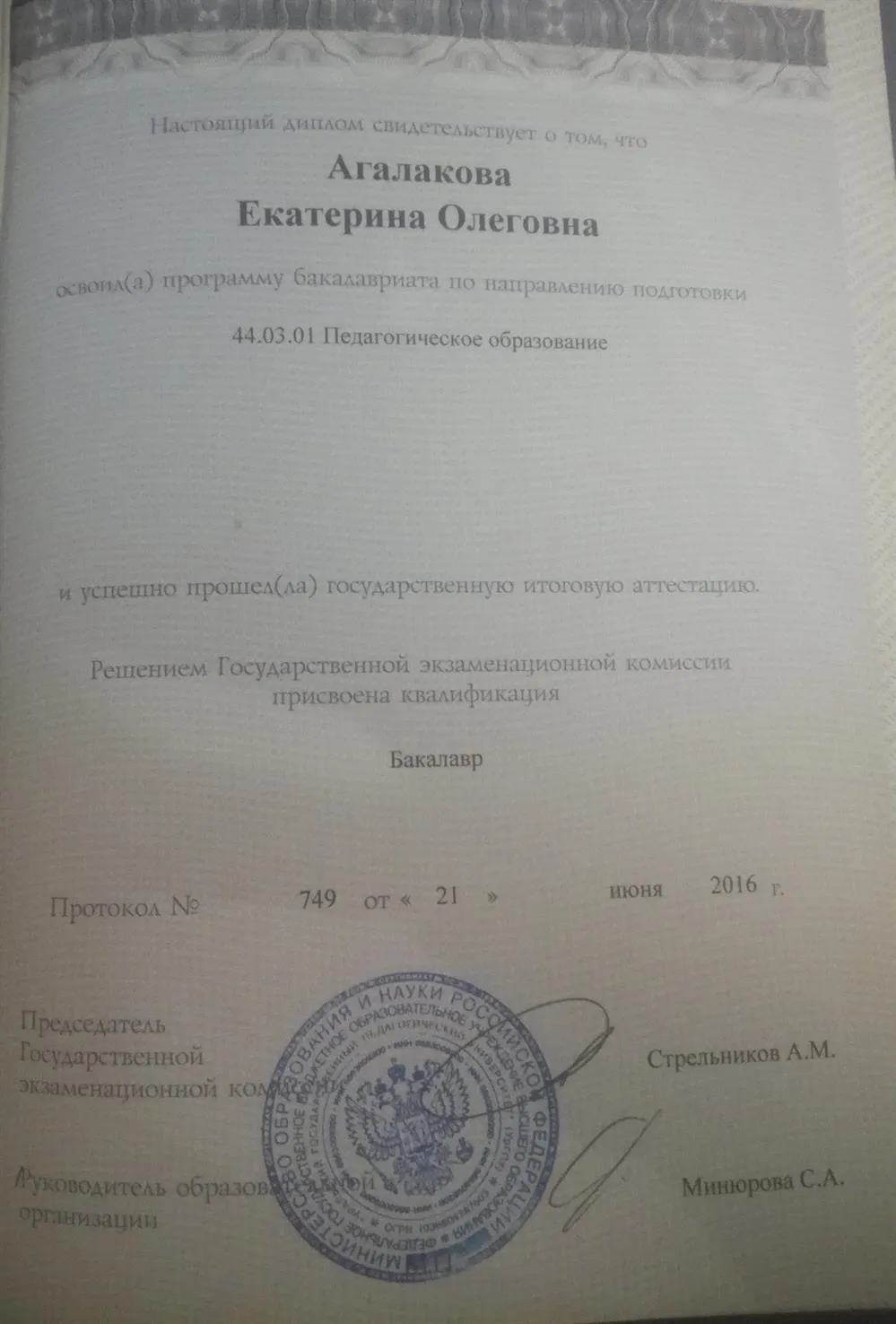 Диплом о высшем образовании 