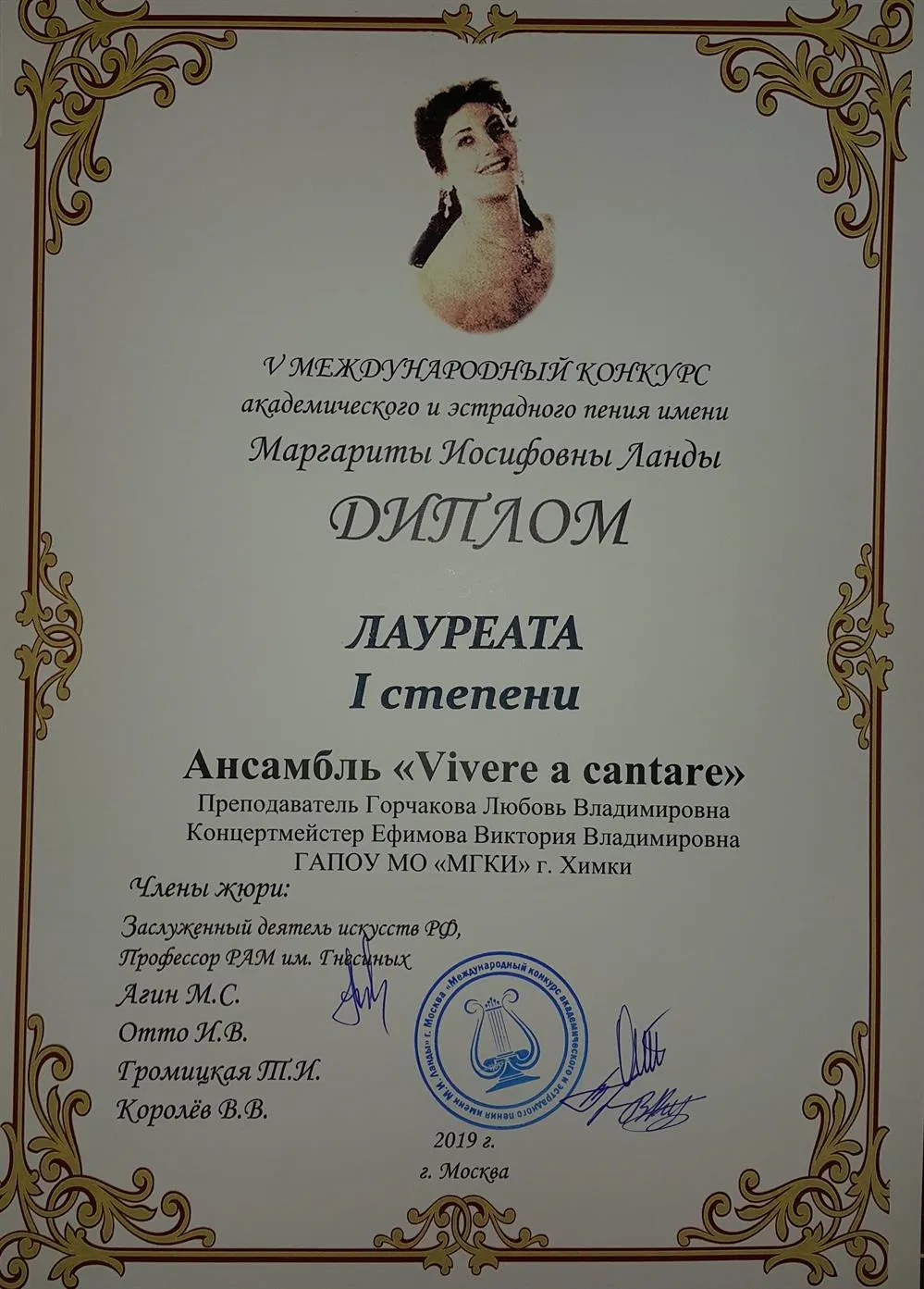 Лауреатство I степени студентов Горчаковой Л.В.