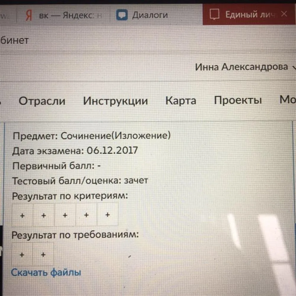 Итоговое сочинение
