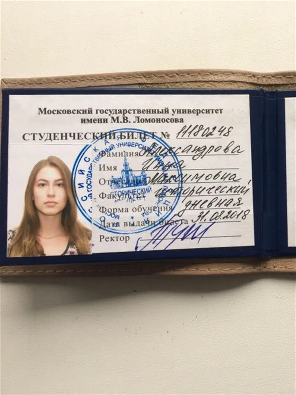 Студенческий билет МГУ