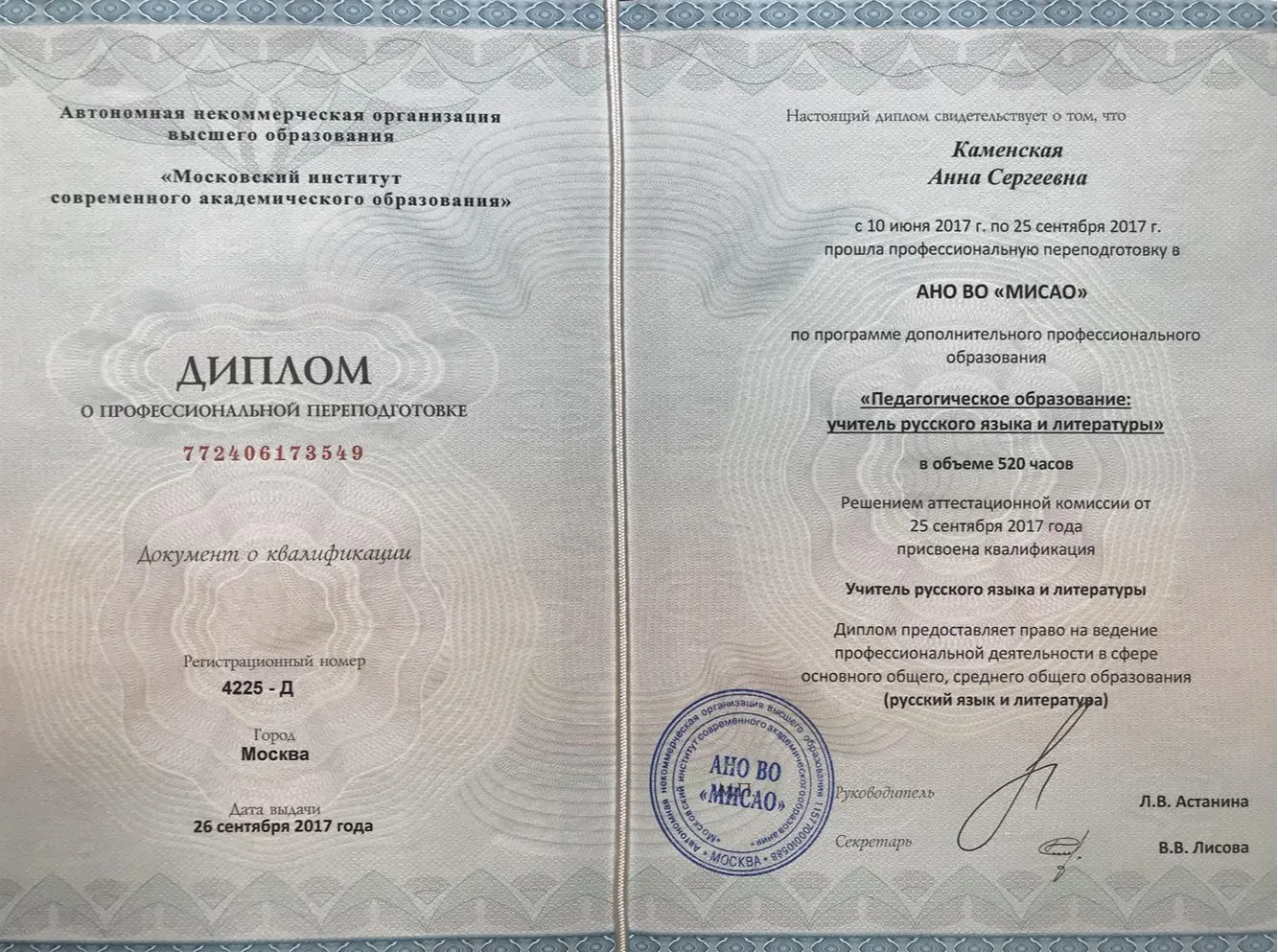 Диплом