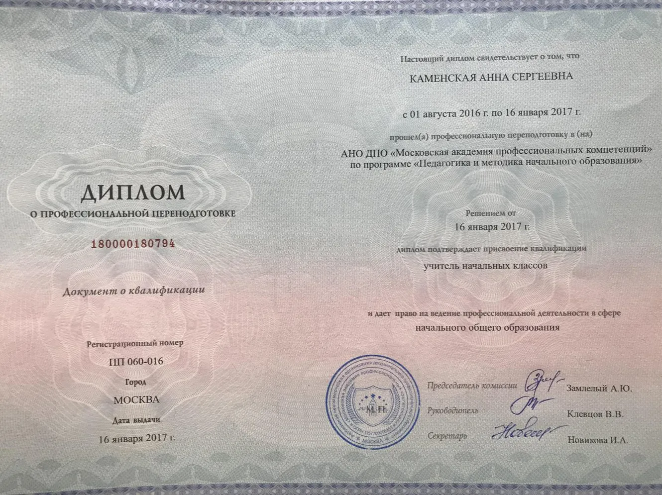 Диплом