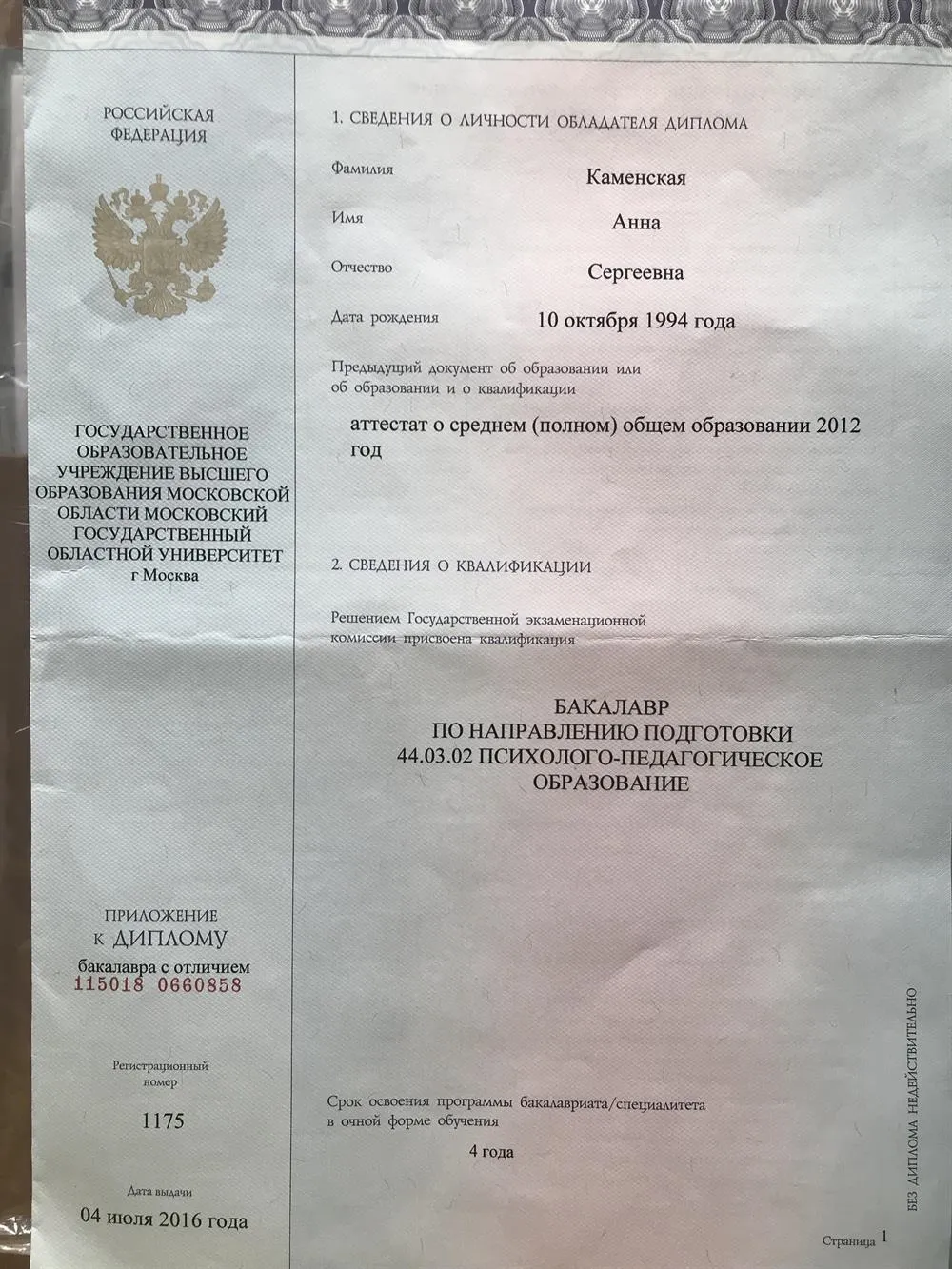 Приложение к диплому