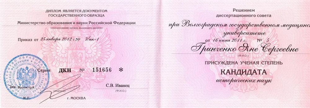 Диплом кандидата исторических наук