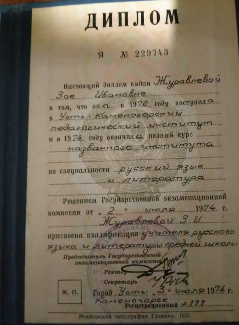 Диплом