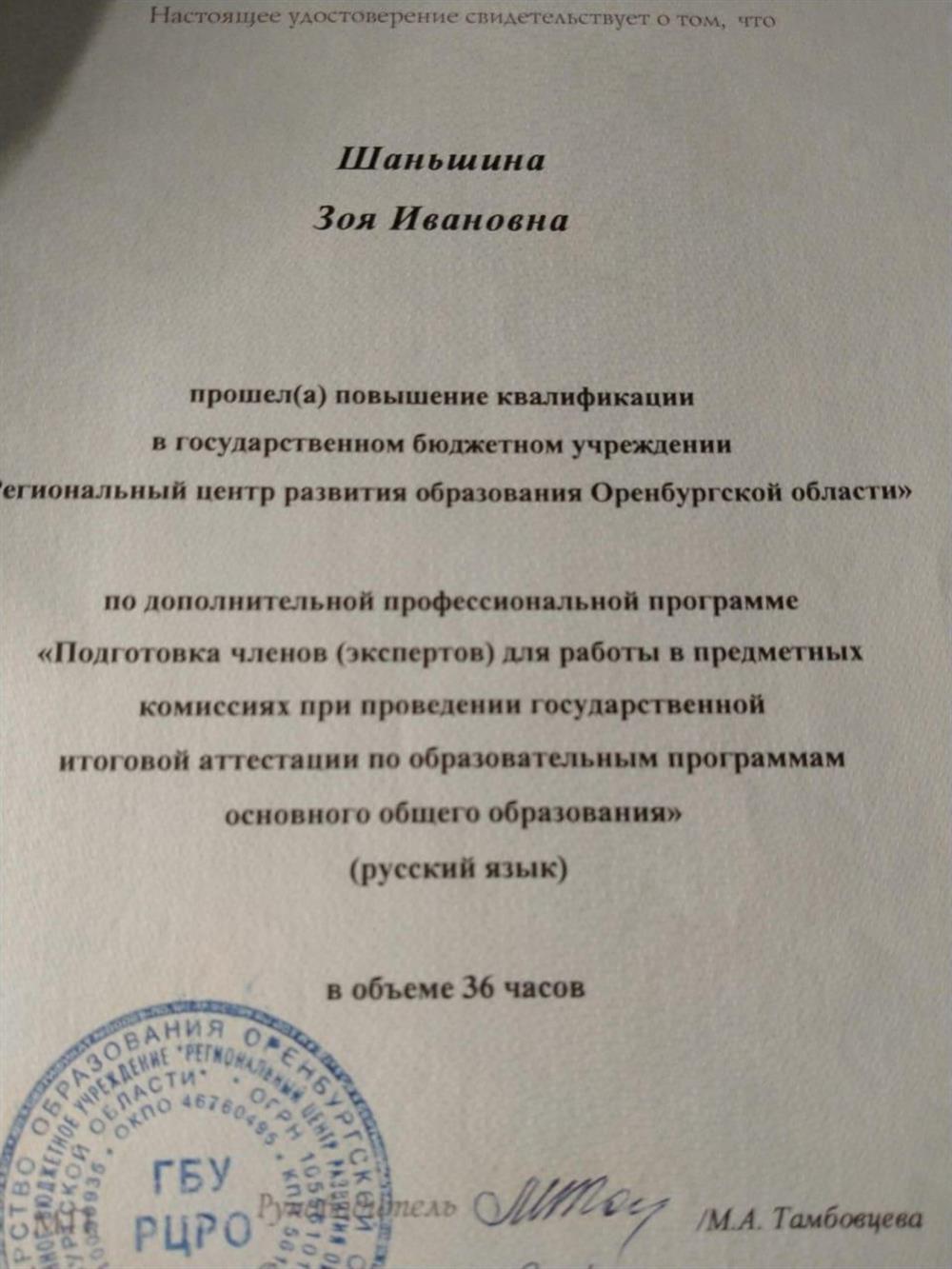 Удостоверение о повышении квалификации