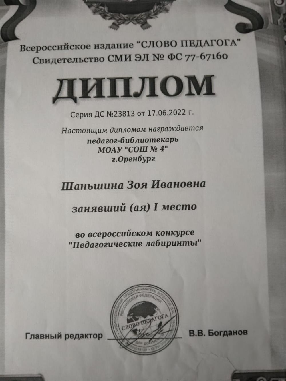 Диплом 