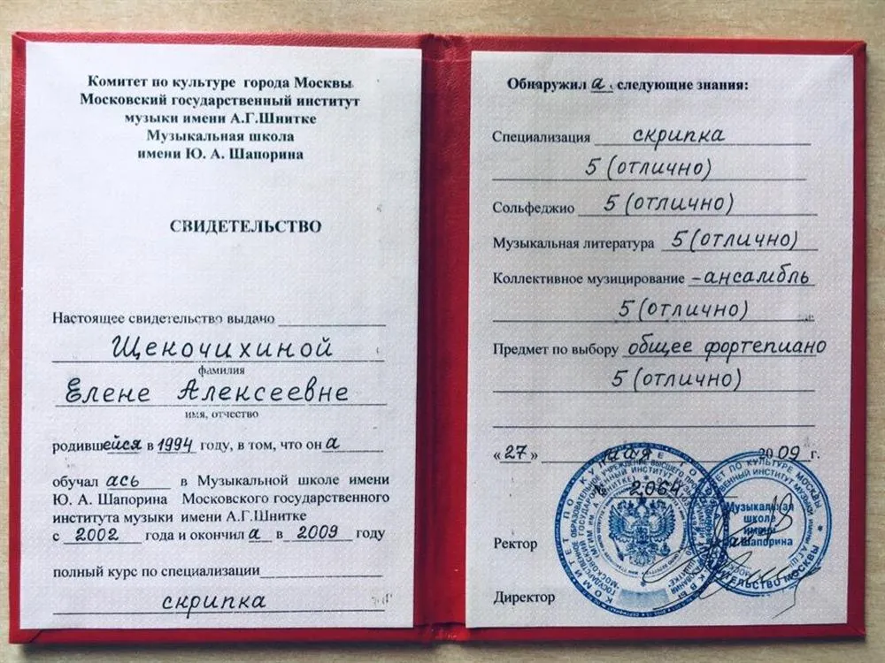 Аттестат детской музыкальной школы имени Ю. А. Шапорина.