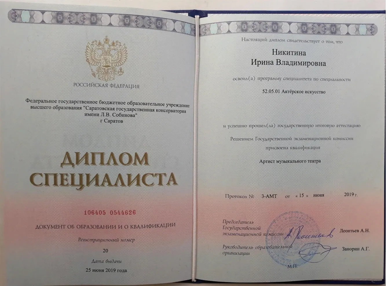 Диплом специалиста