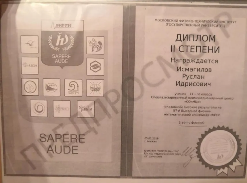 Диплом
