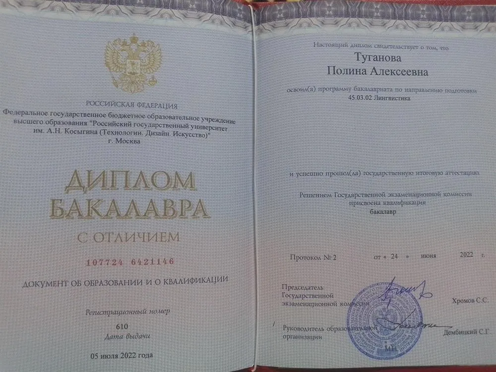 Диплом бакалавра с отличием