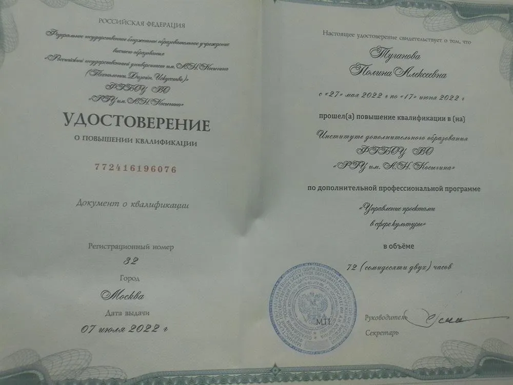 Удостоверение о повышении квалификации 