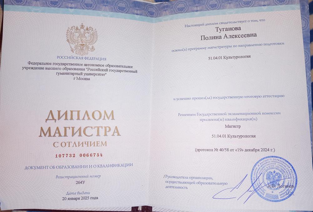 Диплом магистра с отличием